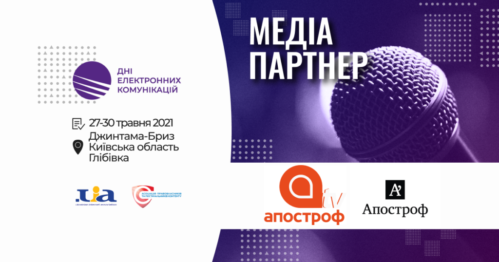 Український незалежний інформаційний телеканал «Апостроф TV» та  інернет-видання «Апостроф» підтримають ДЕК-2021