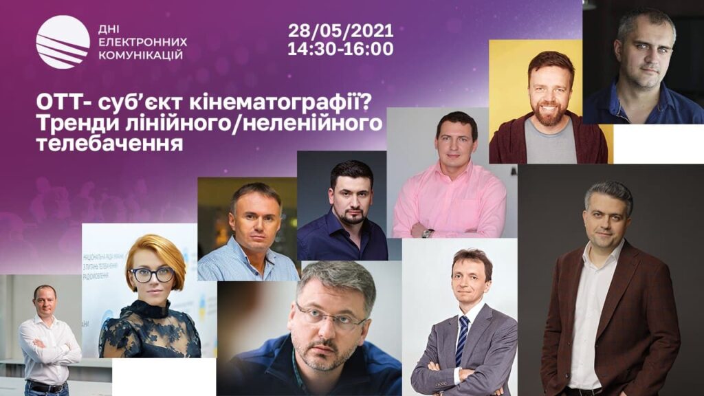 На ДЕКу 2021 архітектори українського телебачення обговорять юридичний статус ОТТ та  майбутнє лінійного/нелінійного ТБ